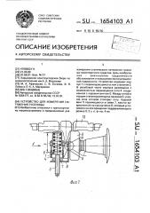 Устройство для измерения натяжения гусеницы (патент 1654103)