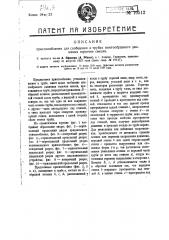Приспособление для сообщения в трубах винтообразного движения горючим смесям (патент 10512)
