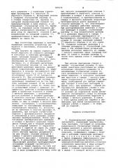 Гидравлический привод тормозов авто-мобиля (патент 829470)
