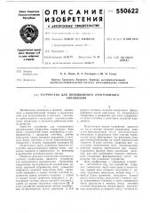 Устройство для позиционного програмного управления (патент 550622)