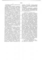 Устройство для компенсации колебательных компонент электрических сигналов (патент 670961)