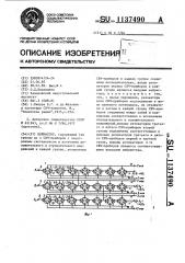 Нейристор (патент 1137490)