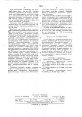 Способ литья под электромагнитнымдавлением (патент 818746)