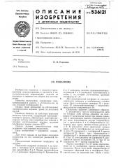 Подъемник (патент 536121)
