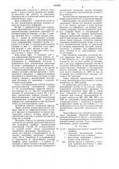Устройство для определения отметок продольного профиля трассы (патент 1262285)