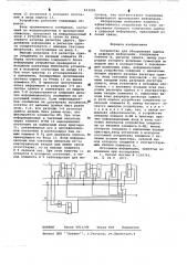 Устройство для обнаружения ошибок в цифровой информации (патент 623205)