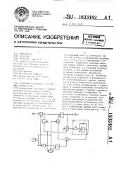 Устройство усиления с коррекцией дрейфа нуля (патент 1633482)