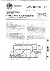 Пневматический питатель для сыпучих материалов (патент 1530548)