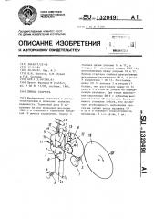 Привод стартера (патент 1320491)