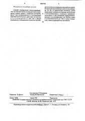 Способ определения иммунодефицитных состояний (патент 1654748)