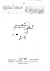 Индикатор пламени в камере сгорания (патент 357421)