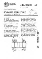 Способ охраны выработок (патент 1362844)