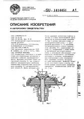 Роторная мельница (патент 1414451)