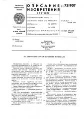 Способ обработки нетканного материала (патент 731907)