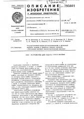 Устройство для подачи пресс-шайбына ось пресса (патент 795601)