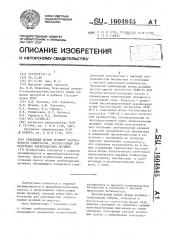 Гибридный штамм дрожжей sасснаrомuсеs cerevisiae, используемый для получения хлебопекарных дрожжей (патент 1604845)
