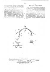 Опора скольжения для ленточного носителя информации (патент 491993)