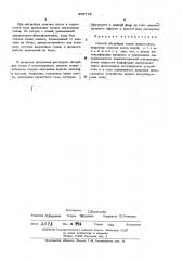 Способ абсорбции газов жидкостями (патент 305715)