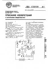 Схема генерирования паровоздушной смеси (патент 1732158)