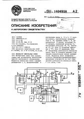 Индикатор импульсных помех (патент 1404958)