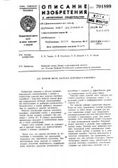 Укрытие места загрузки ленточного конвейера (патент 701899)