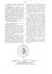 Швартовно-отбойное устройство (патент 1268470)