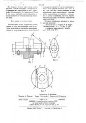 Соединительная муфта (патент 666319)