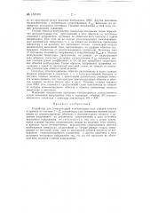 Устройство для температурной стабилизации узла токовой отсечки в приводе по системе г-д (патент 133103)