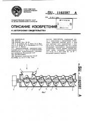 Смеситель (патент 1162597)
