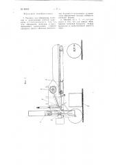 Машина для обрывания початков и измельчения стеблей кукурузы (патент 80305)
