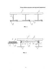 Огнестойкая несущая конструкция (варианты) (патент 2581073)