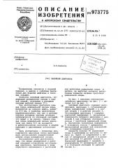 Забойный двигатель (патент 973775)