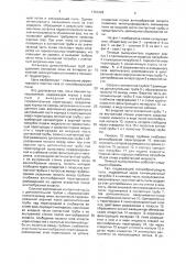 Пенный пылеуловитель (патент 1761228)