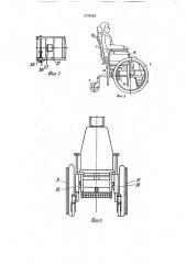 Коляска для инвалидов (патент 1776191)