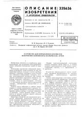Бивлпотека i (патент 335636)