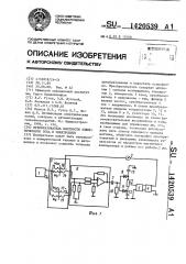 Преобразователь плотности электрического тока в электролите (патент 1420539)