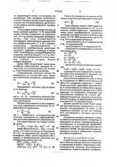 Устройство для контроля изоляции и защиты обмотки статора блочного генератора от замыканий на землю (патент 1775790)