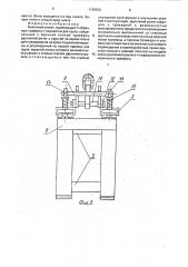 Вилочный захват (патент 1799838)