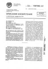 Устройство для термической обработки полупроводниковых пластин (патент 1587083)