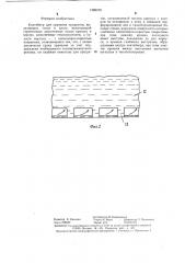Контейнер для хранения продуктов,выделяющих тепло и влагу (патент 1285278)