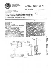 Устройство для определения оптимального периода технического обслуживания изделия (патент 1777161)