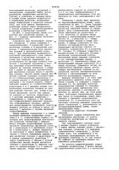 Устройство для магнитной записи (патент 949678)