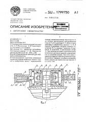 Система включения передач мобильной машины (патент 1799750)