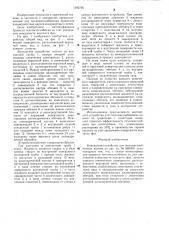 Контактное устройство для тепломассообменных колонн (патент 1292795)