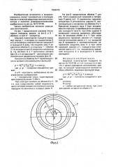 Шаровая планетарная передача (патент 1569470)
