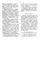 Форма для изготовления железобетонных изделий (патент 700337)