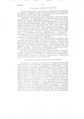 Способ получения норсульфазола (патент 93041)