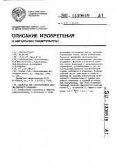 Электрод для газоразрядной лампы высокого давления (патент 1359819)