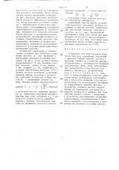 Устройство для двусторонней обработки пластин (патент 1386431)