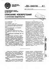Лабиринтовое уплотнение для турбомашины (патент 1643743)